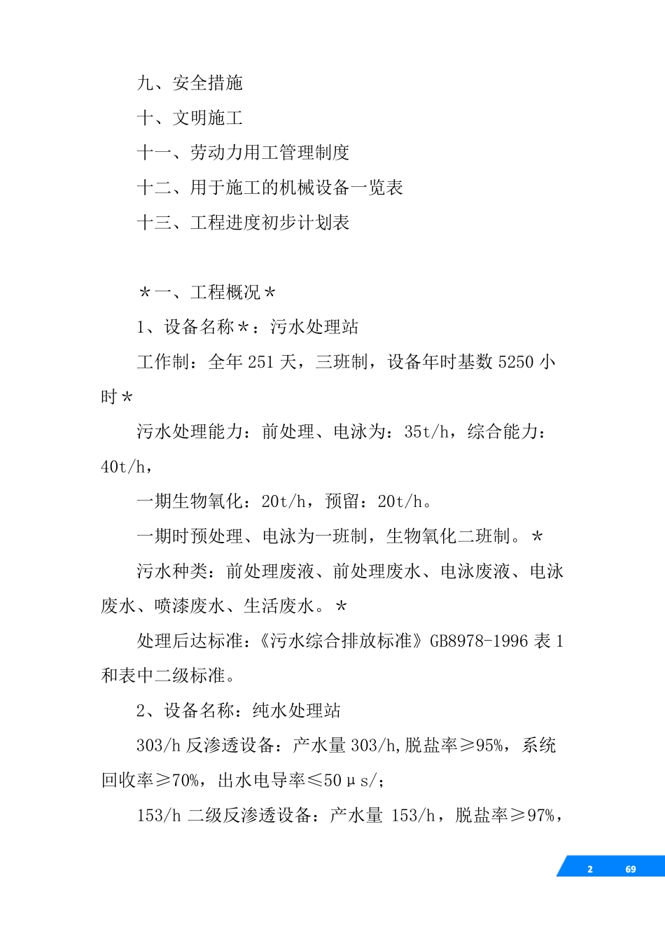 √污水处理设备施工组织方案_第2页