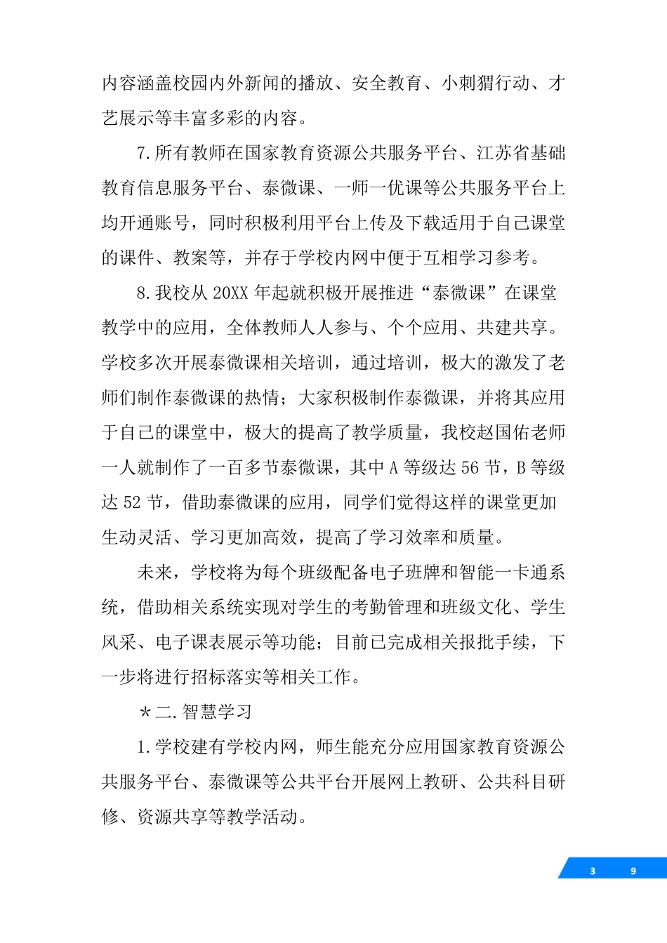 √智慧校园创建汇报材料_第3页