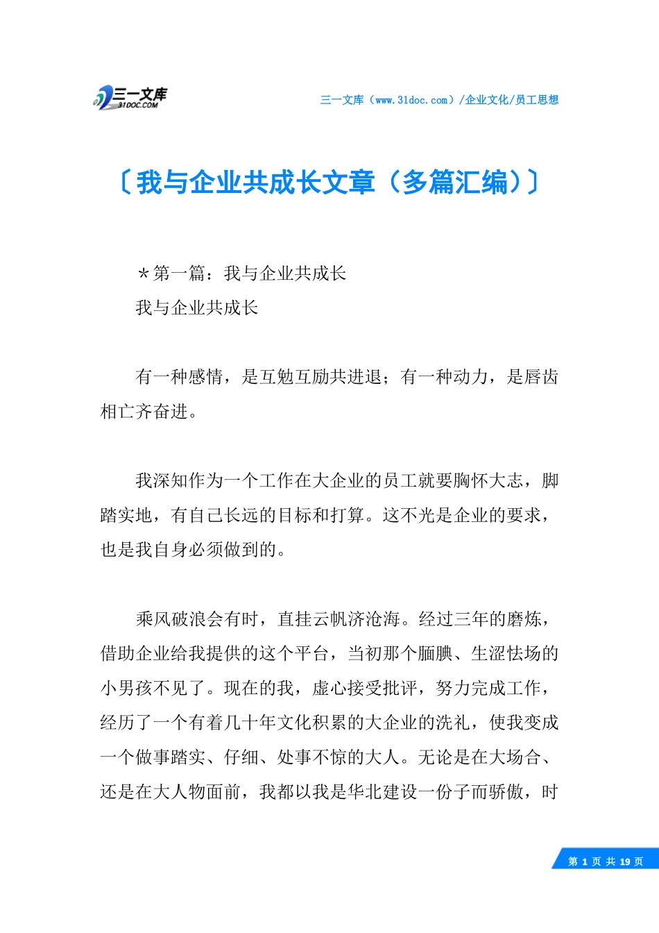√我与企业共成长文章多篇汇编_第1页