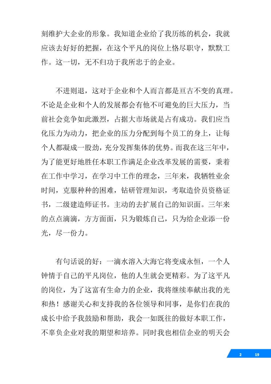 √我与企业共成长文章多篇汇编_第2页
