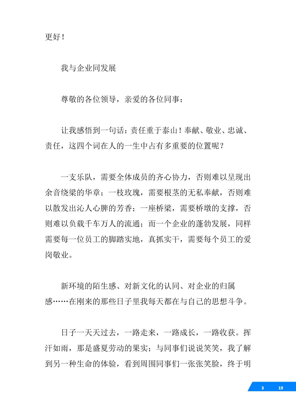 √我与企业共成长文章多篇汇编_第3页