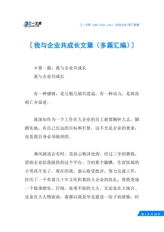 √我与企业共成长文章多篇汇编