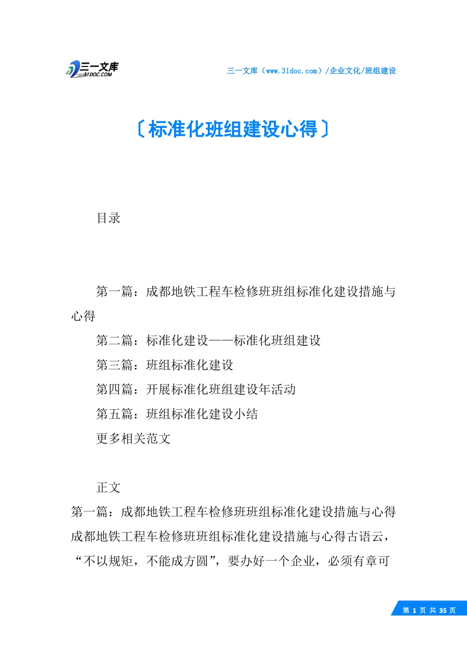 √标准化班组建设心得_第1页