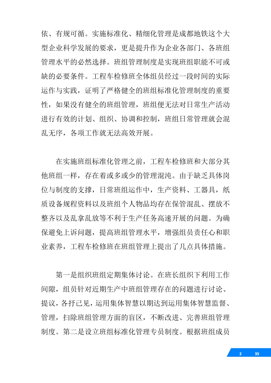 √标准化班组建设心得_第2页