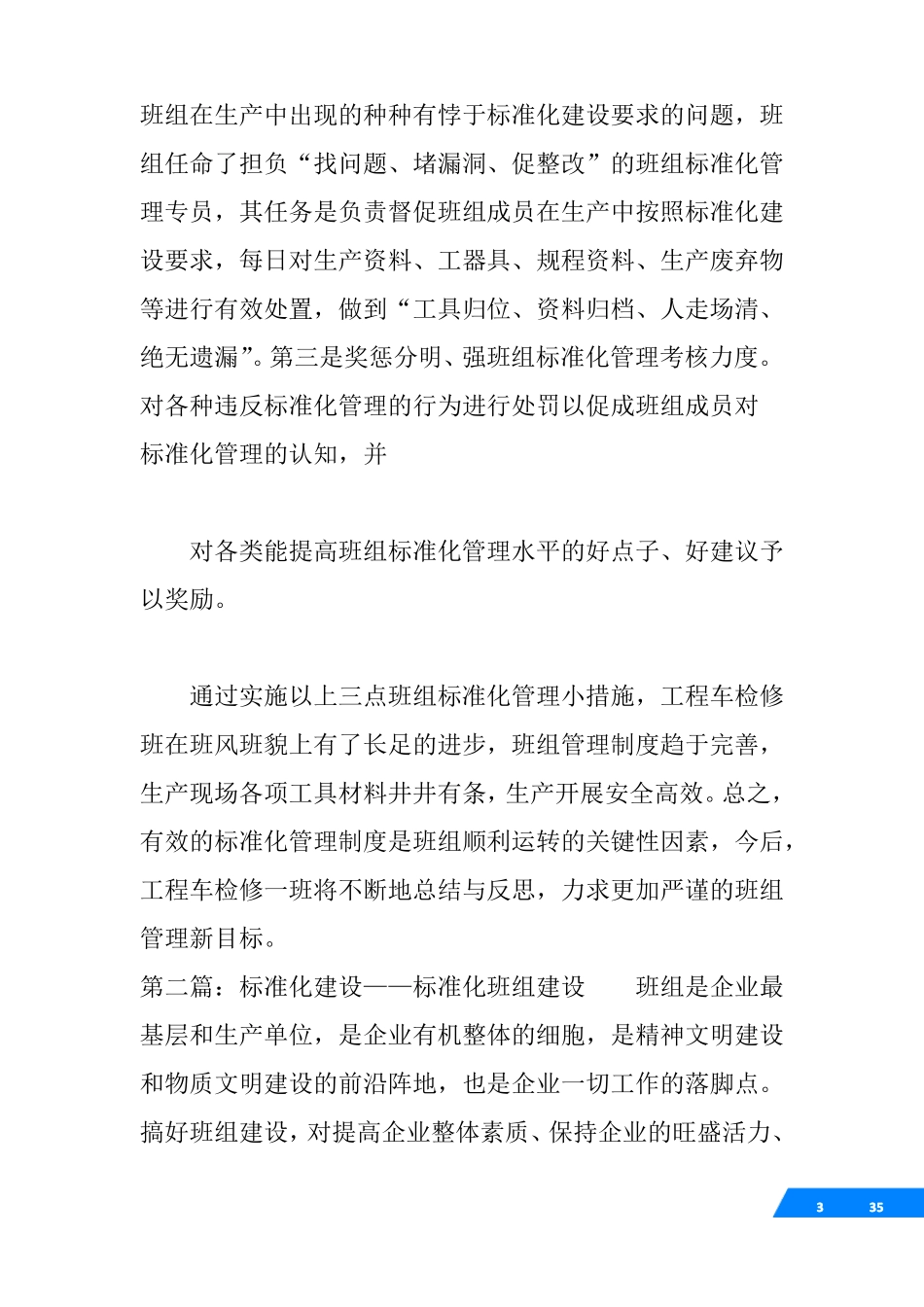 √标准化班组建设心得_第3页