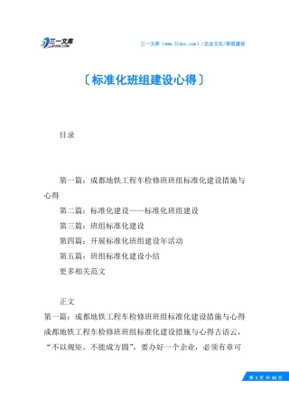 √标准化班组建设心得