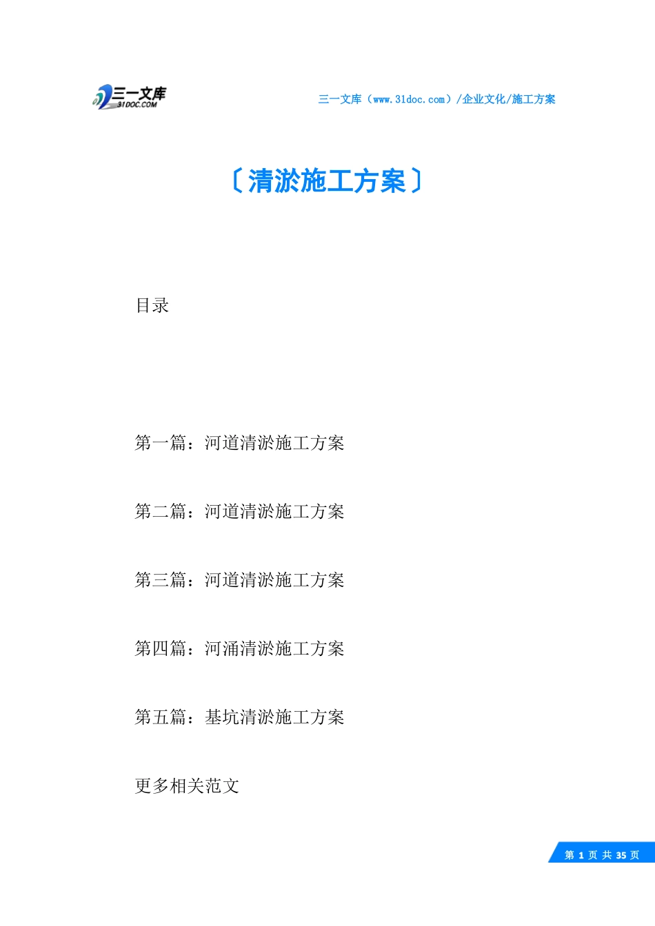 √清淤施工方案_第1页