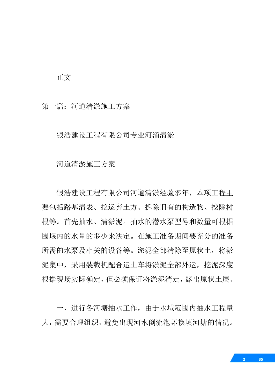 √清淤施工方案_第2页