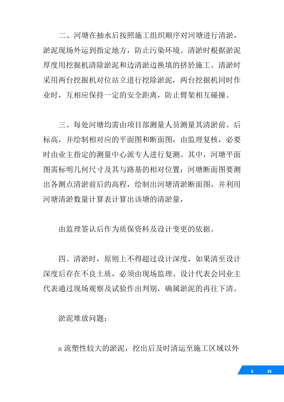√清淤施工方案_第3页
