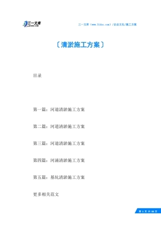 √清淤施工方案