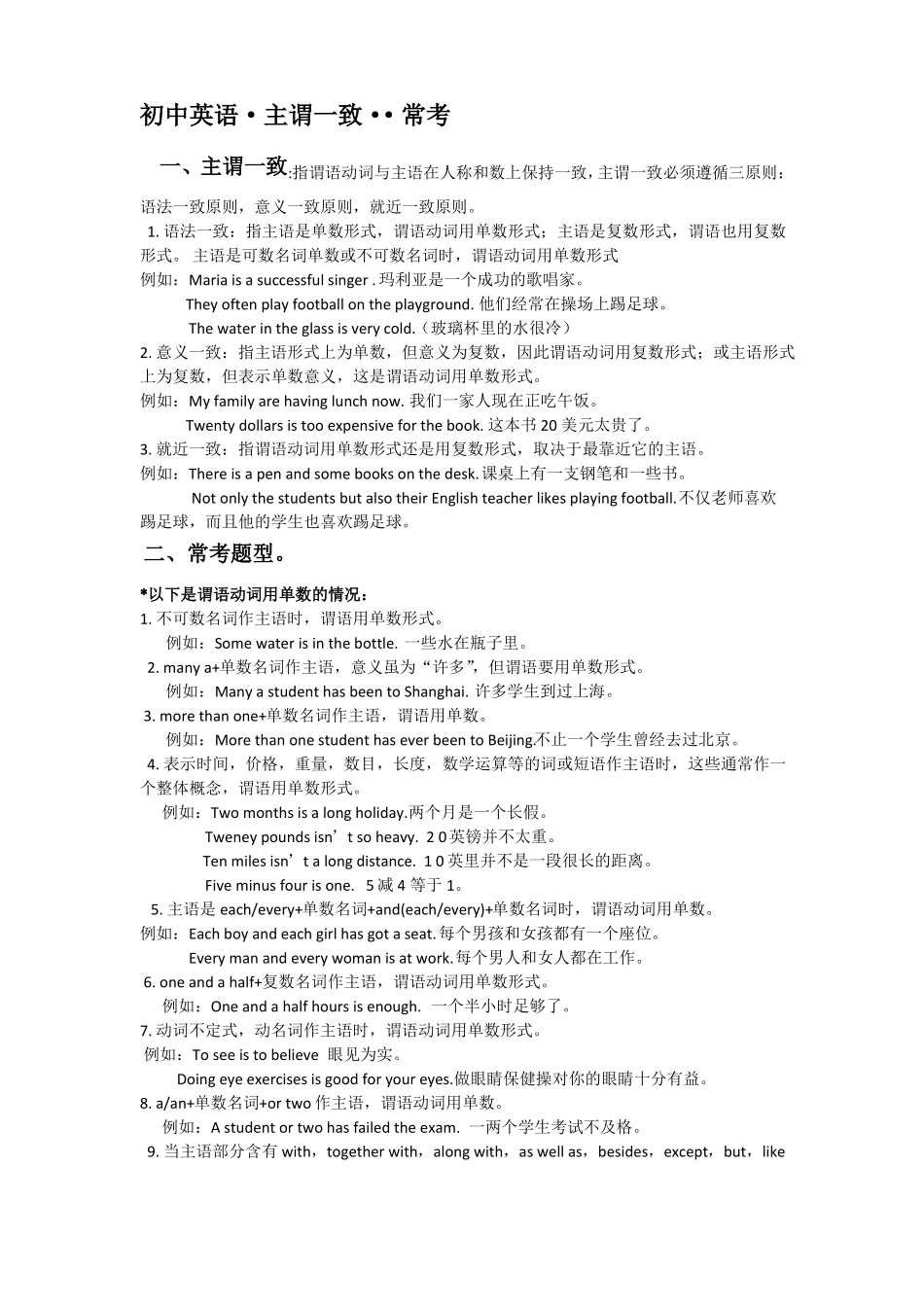 ①中考主谓一致重点_第1页