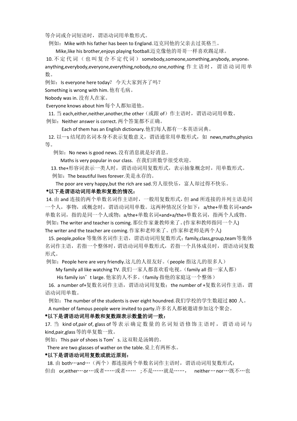 ①中考主谓一致重点_第2页