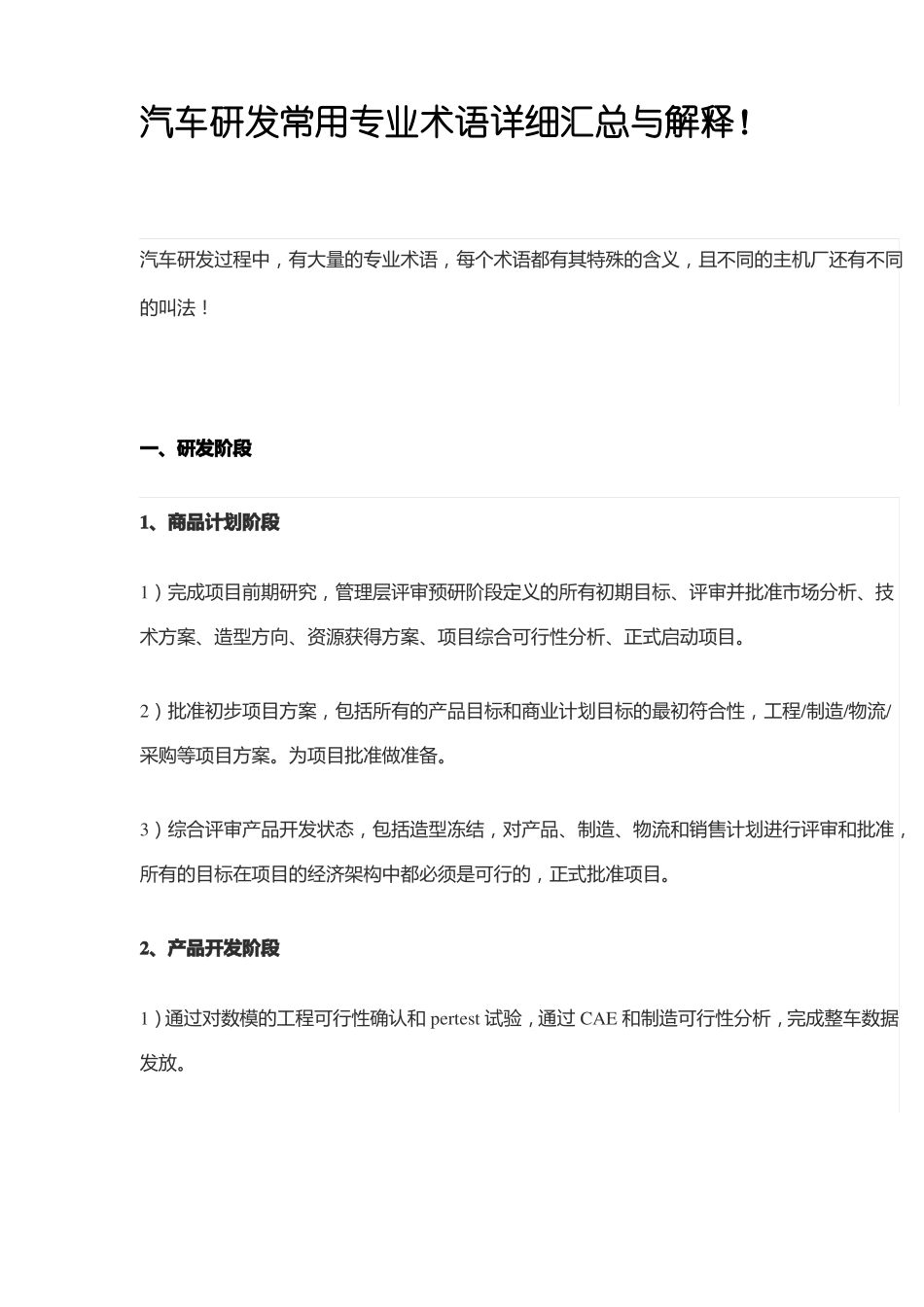 ★汽车研发常用专业术语详细汇总与解释_第1页