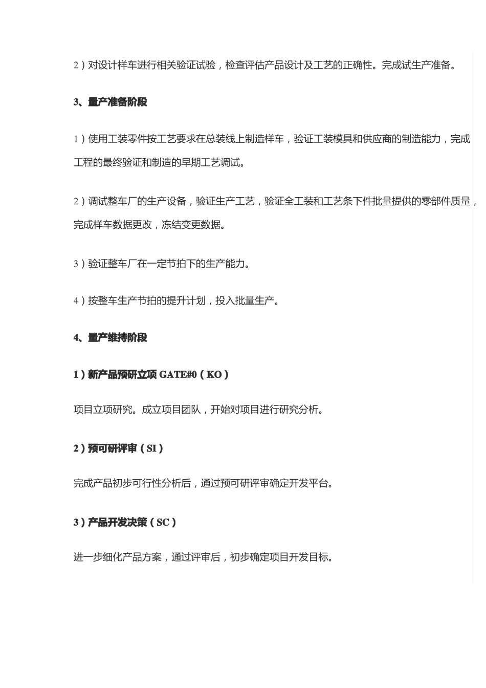 ★汽车研发常用专业术语详细汇总与解释_第2页