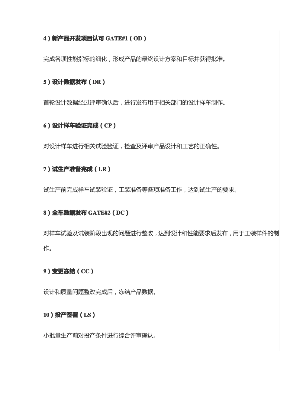 ★汽车研发常用专业术语详细汇总与解释_第3页