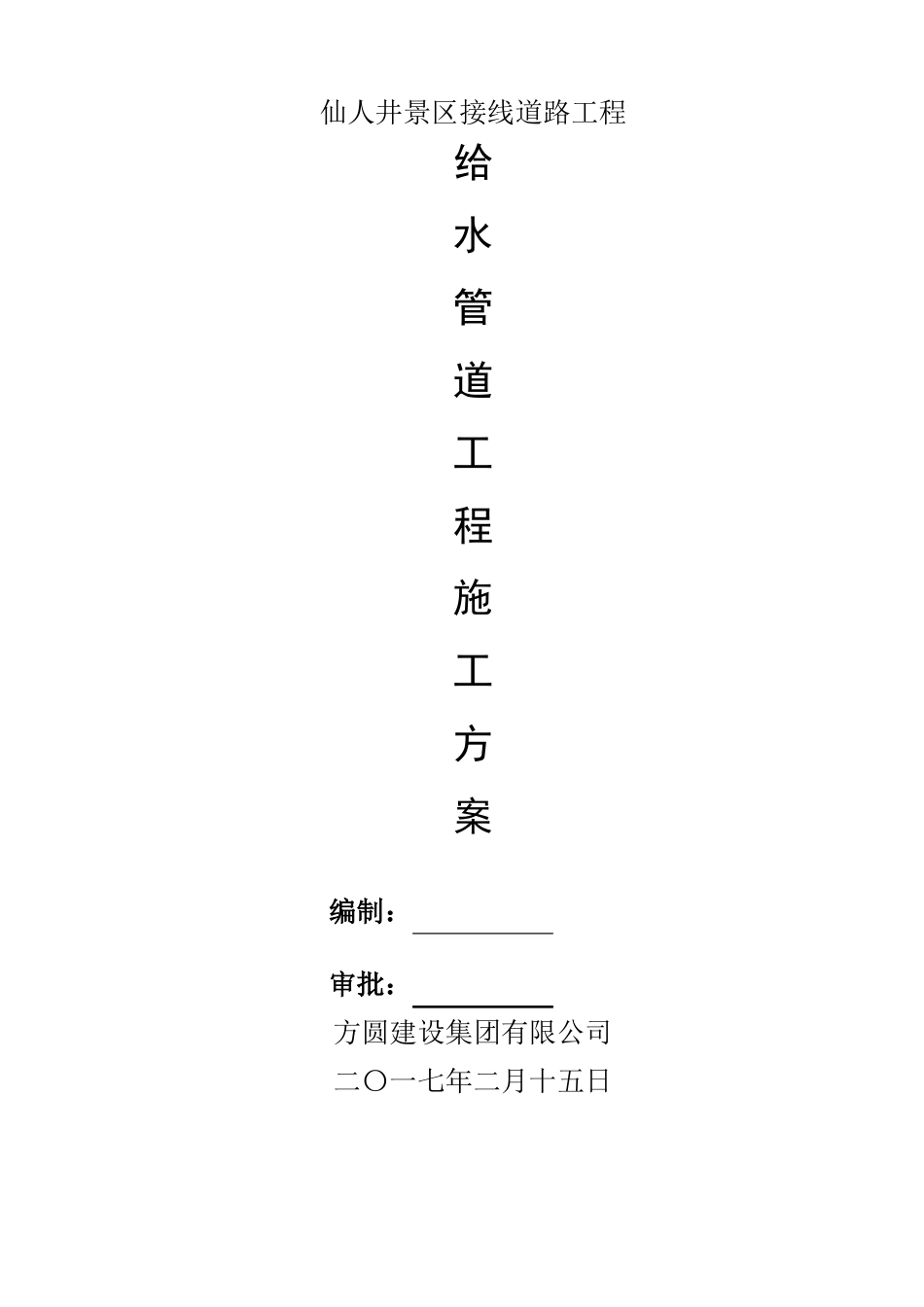 ★给水工程施工方案★_第1页