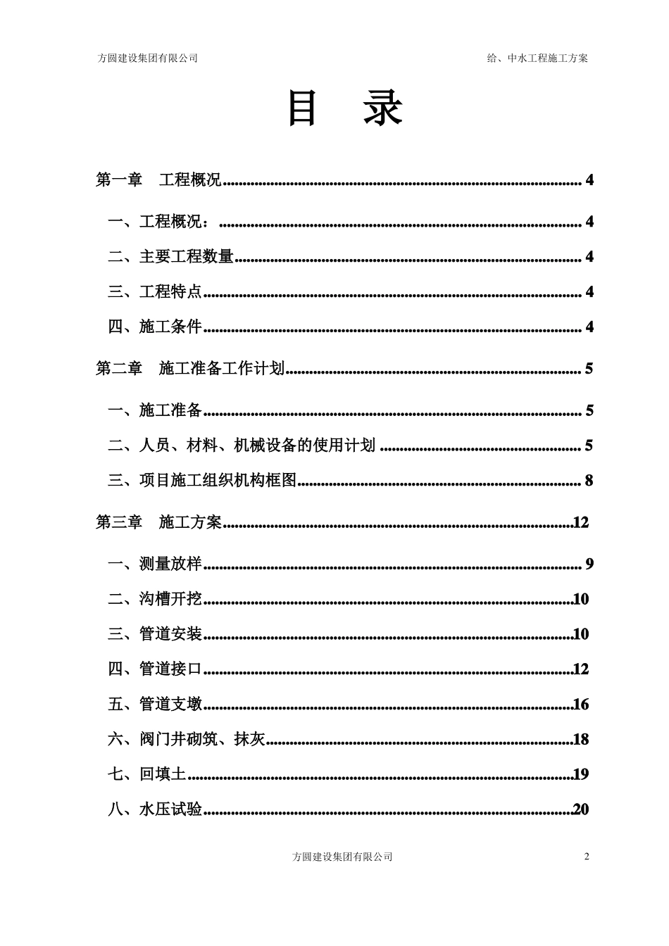 ★给水工程施工方案★_第2页