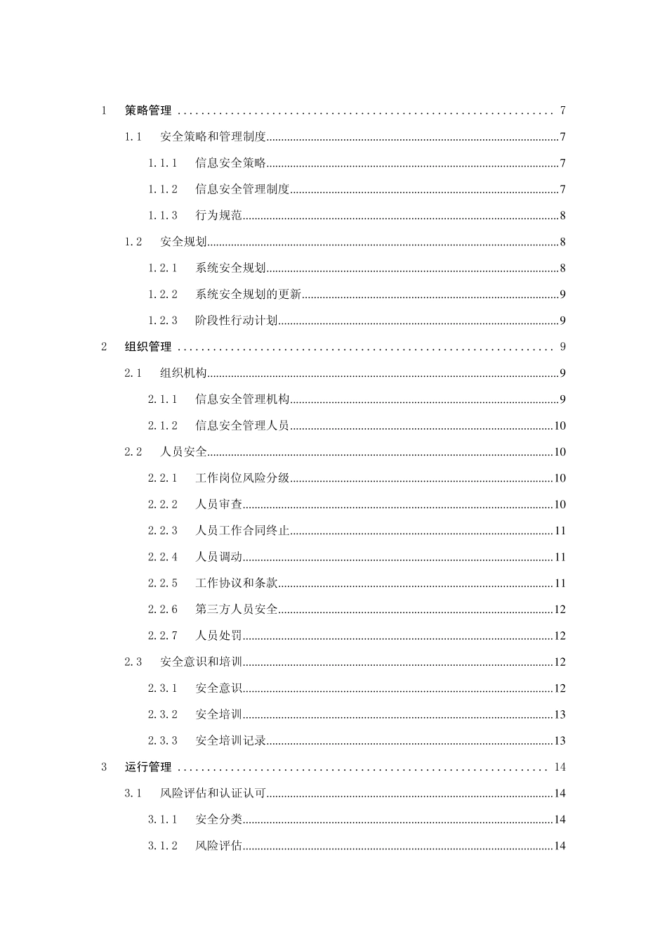 ☆信息安全管理制度实施指引_第2页