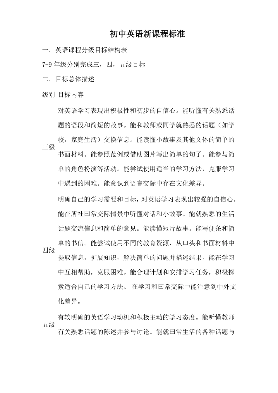 ☆初中英语新课程标准_第1页