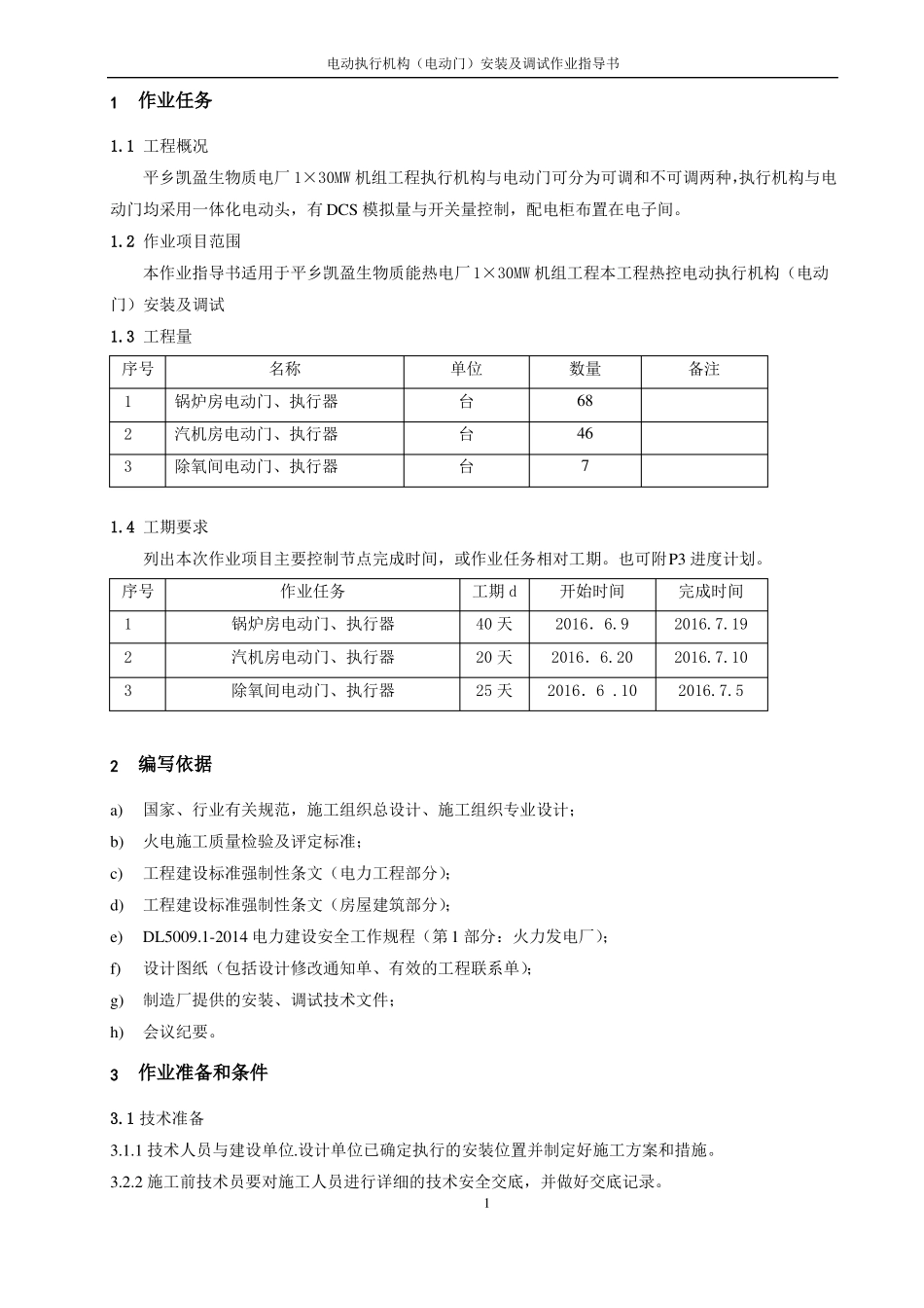 ●电动执行机构电动门安装及调试作业指导书08_第3页