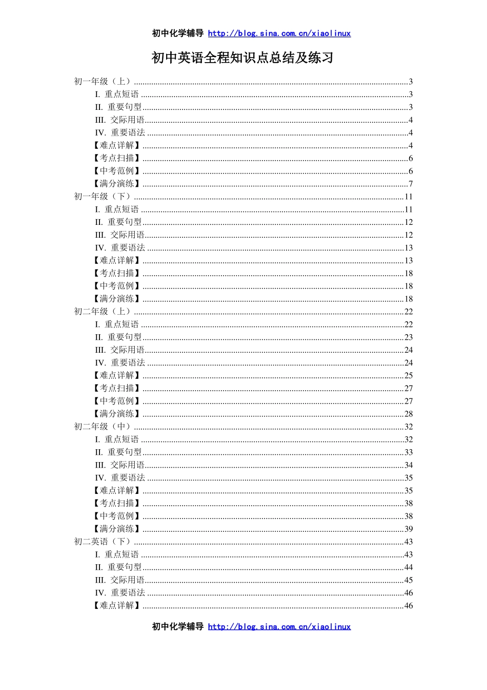 ☆初中英语全程知识点总结及练习_第1页