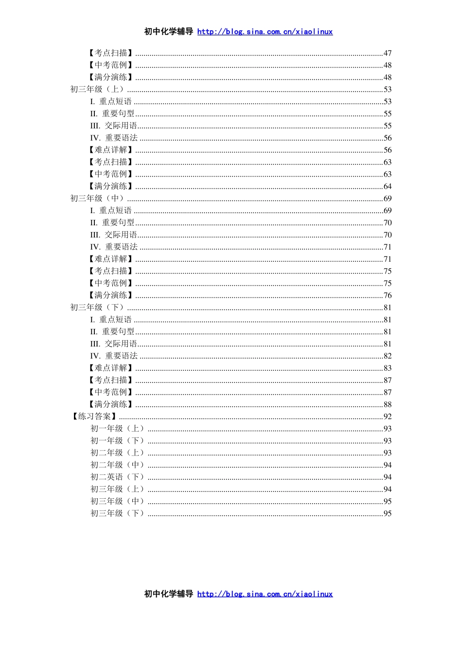 ☆初中英语全程知识点总结及练习_第2页