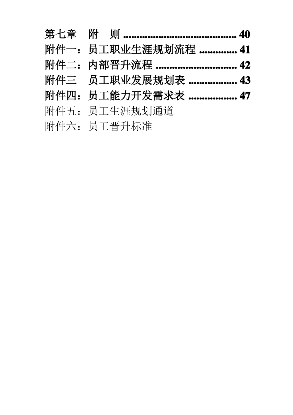 ☆公司员工职业生涯规划管理制度_第2页