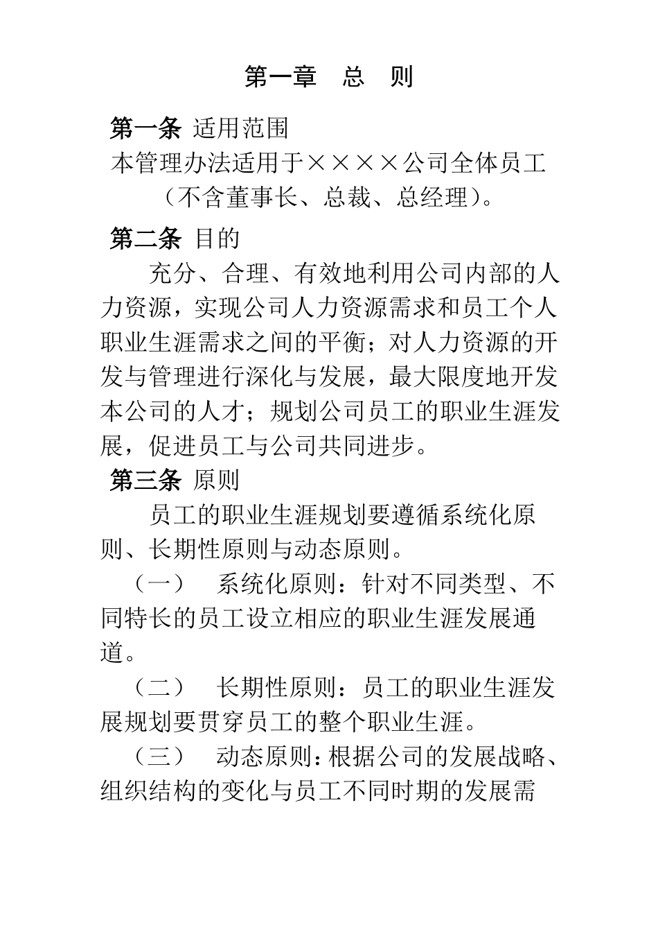 ☆公司员工职业生涯规划管理制度_第3页