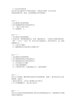 ☆初中语文常识