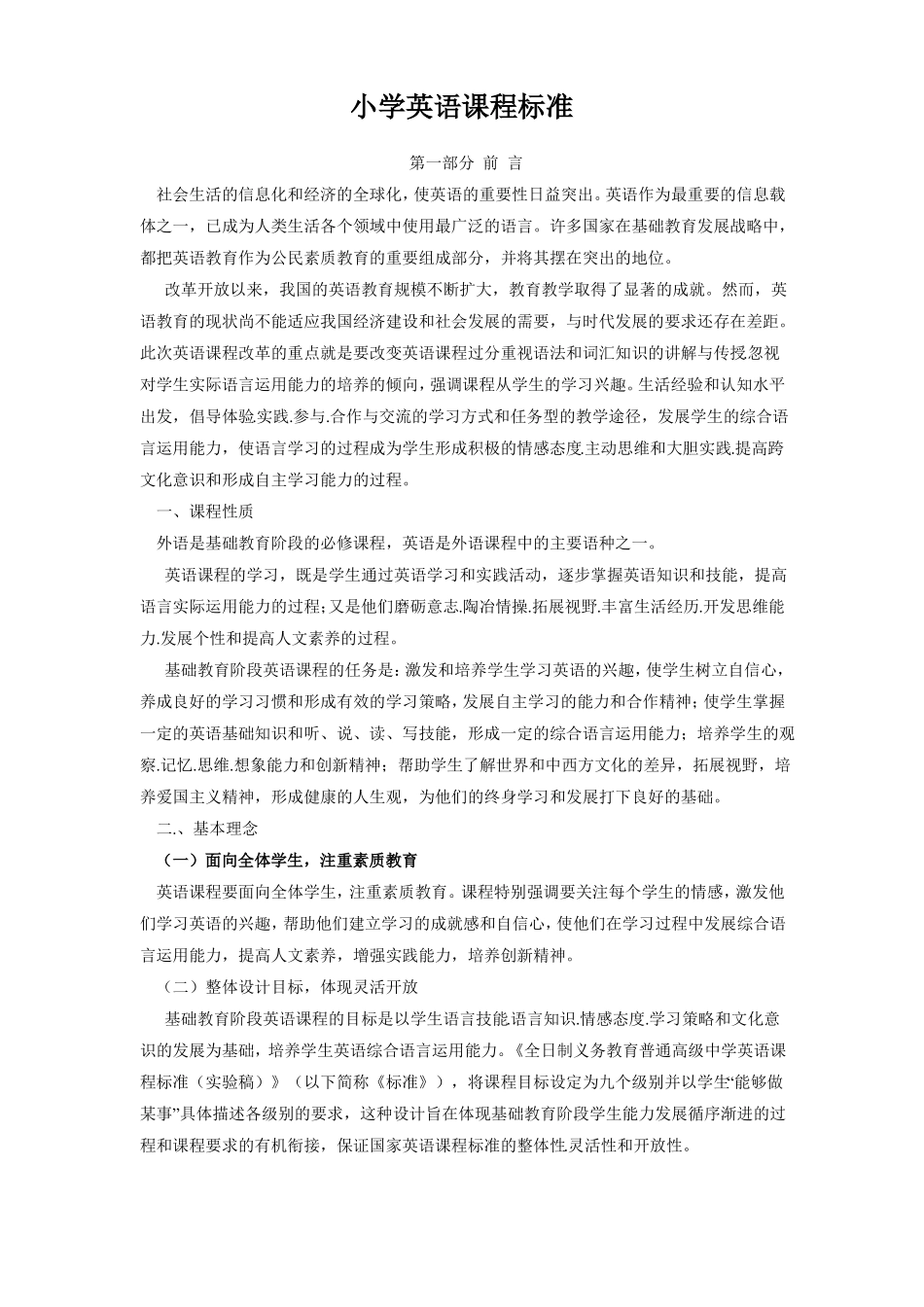 ☆小学英语新课标_第1页