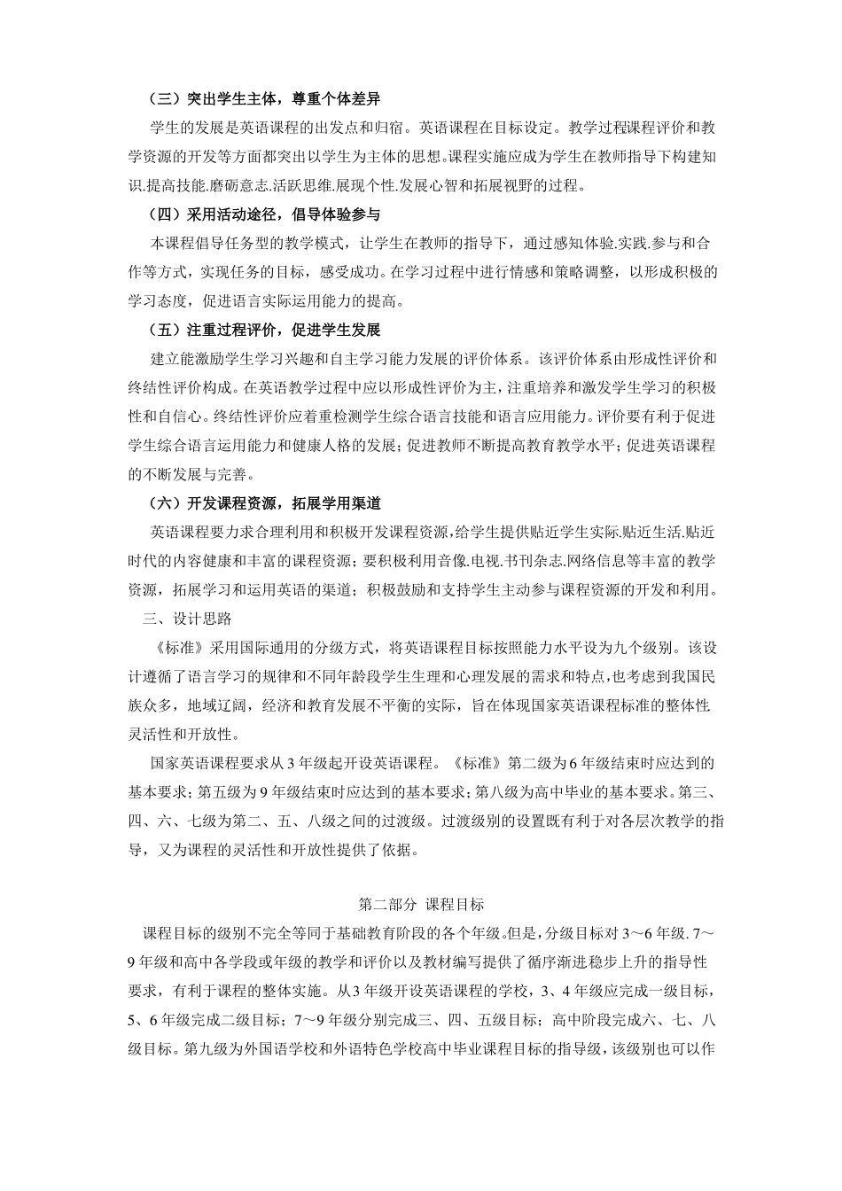 ☆小学英语新课标_第2页