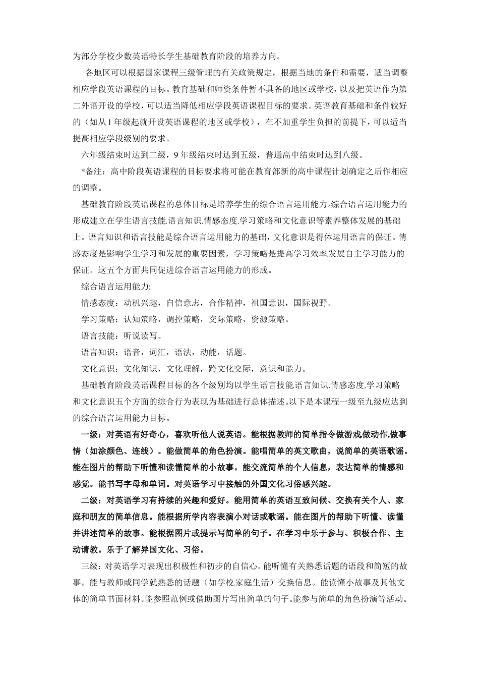 ☆小学英语新课标_第3页