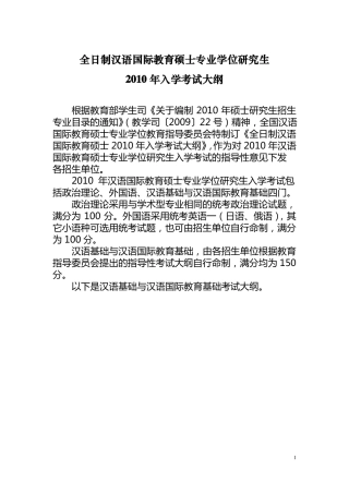 ☆汉语国际教育硕士入学考试大纲