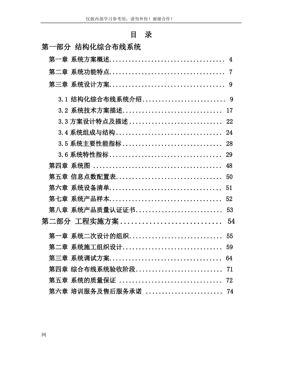 ☆综合布线系统设计方案_第2页