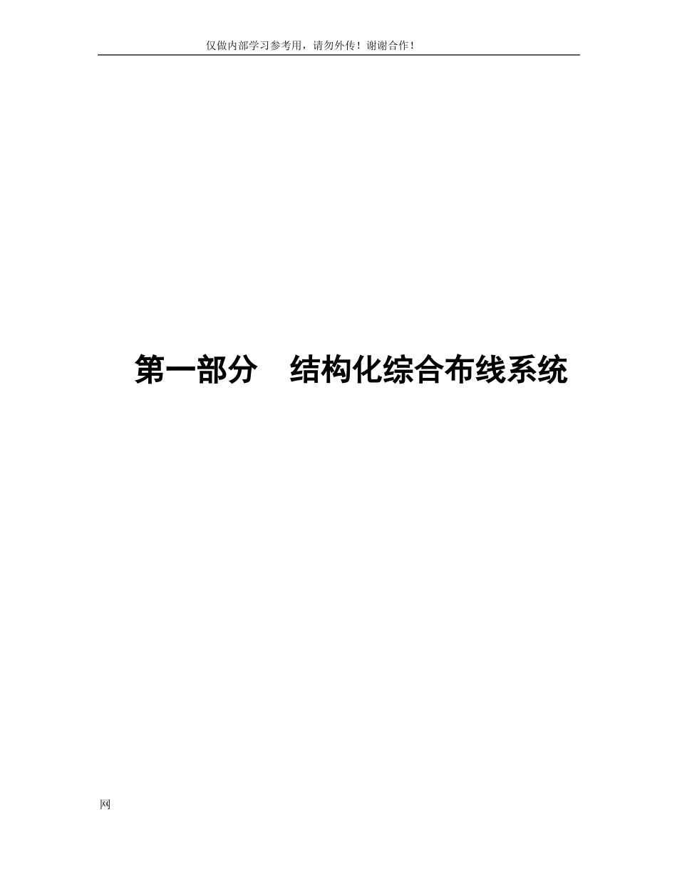 ☆综合布线系统设计方案_第3页