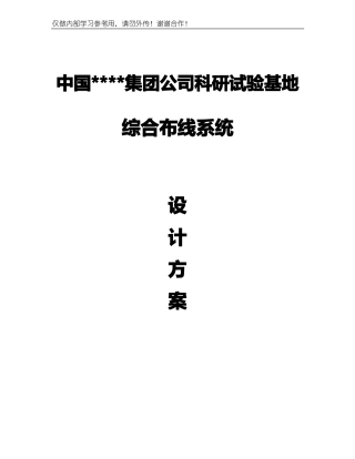 ☆综合布线系统设计方案