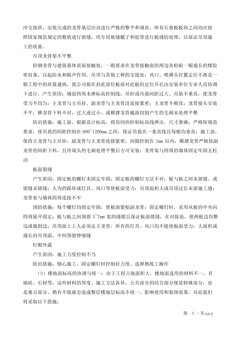 、关键施工技术、工艺及工程项目实施的重点、难点和解决方案_第3页