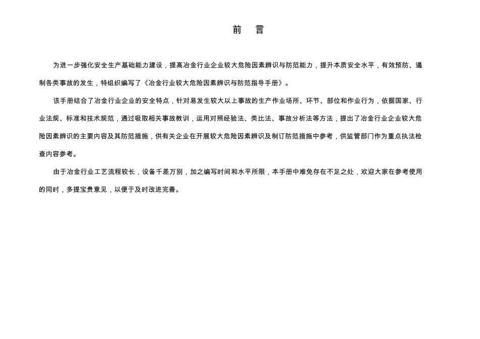 、冶金行业较大危险因素辨识和防范指导手册A_第2页