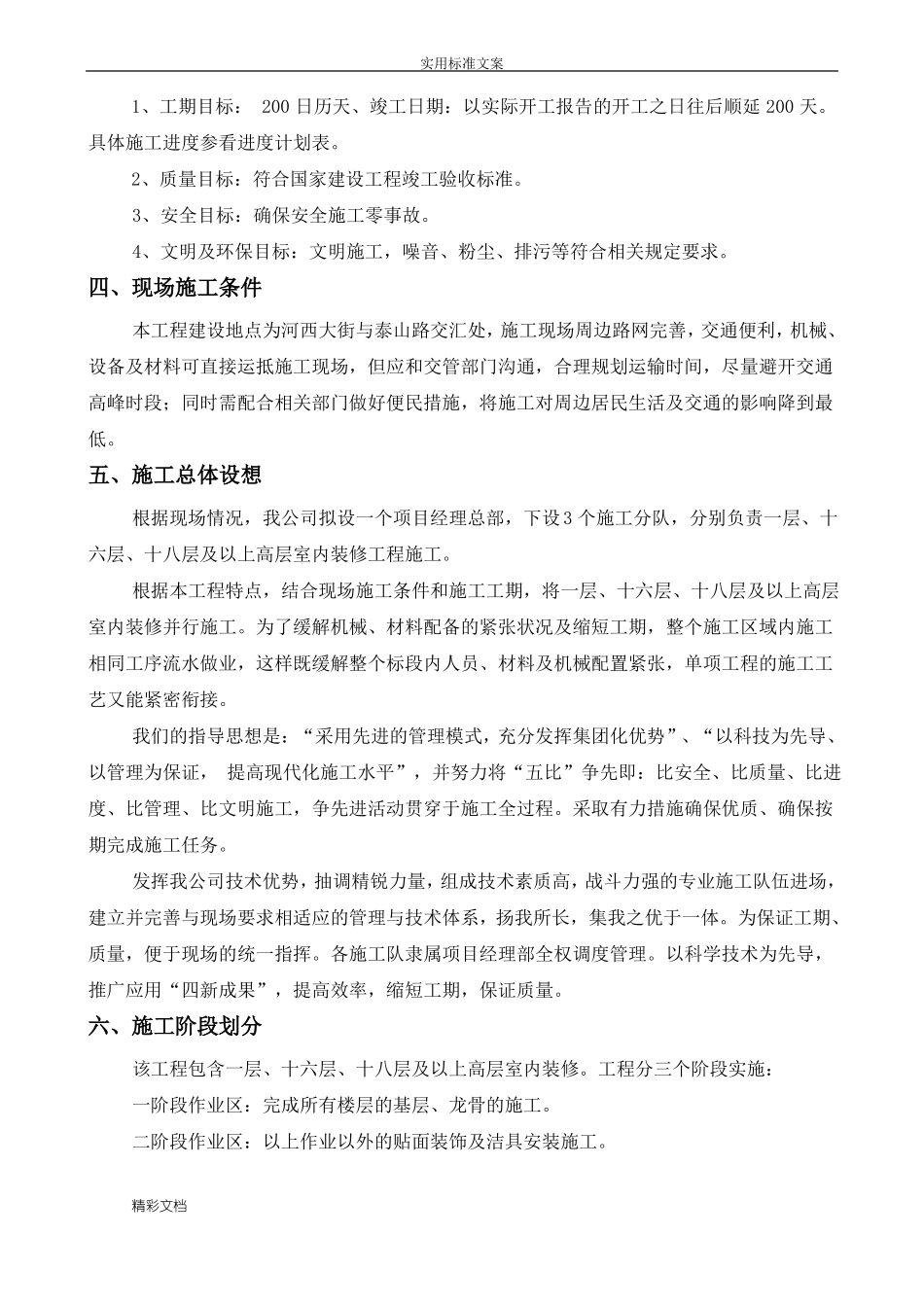 、施工组织总体设想、方案设计针对性及施工标段划分_第2页