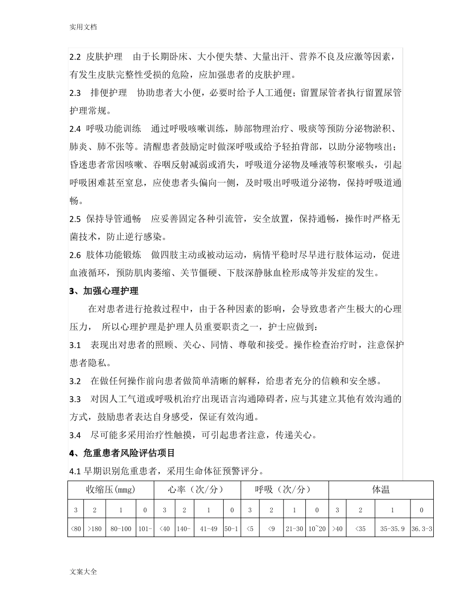 、危重患者护理常规_第2页