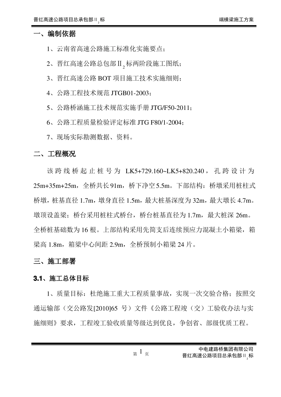 、端横梁施工方案_第3页