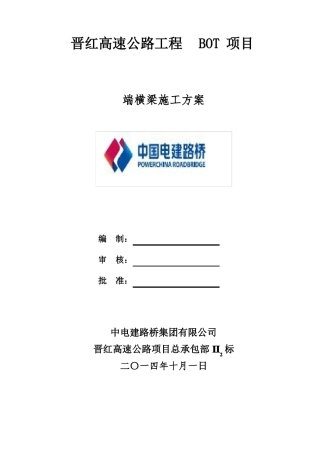 、端横梁施工方案