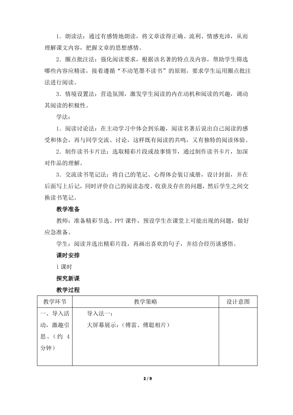 〈傅雷家书〉：选择性阅读精品教案_第2页