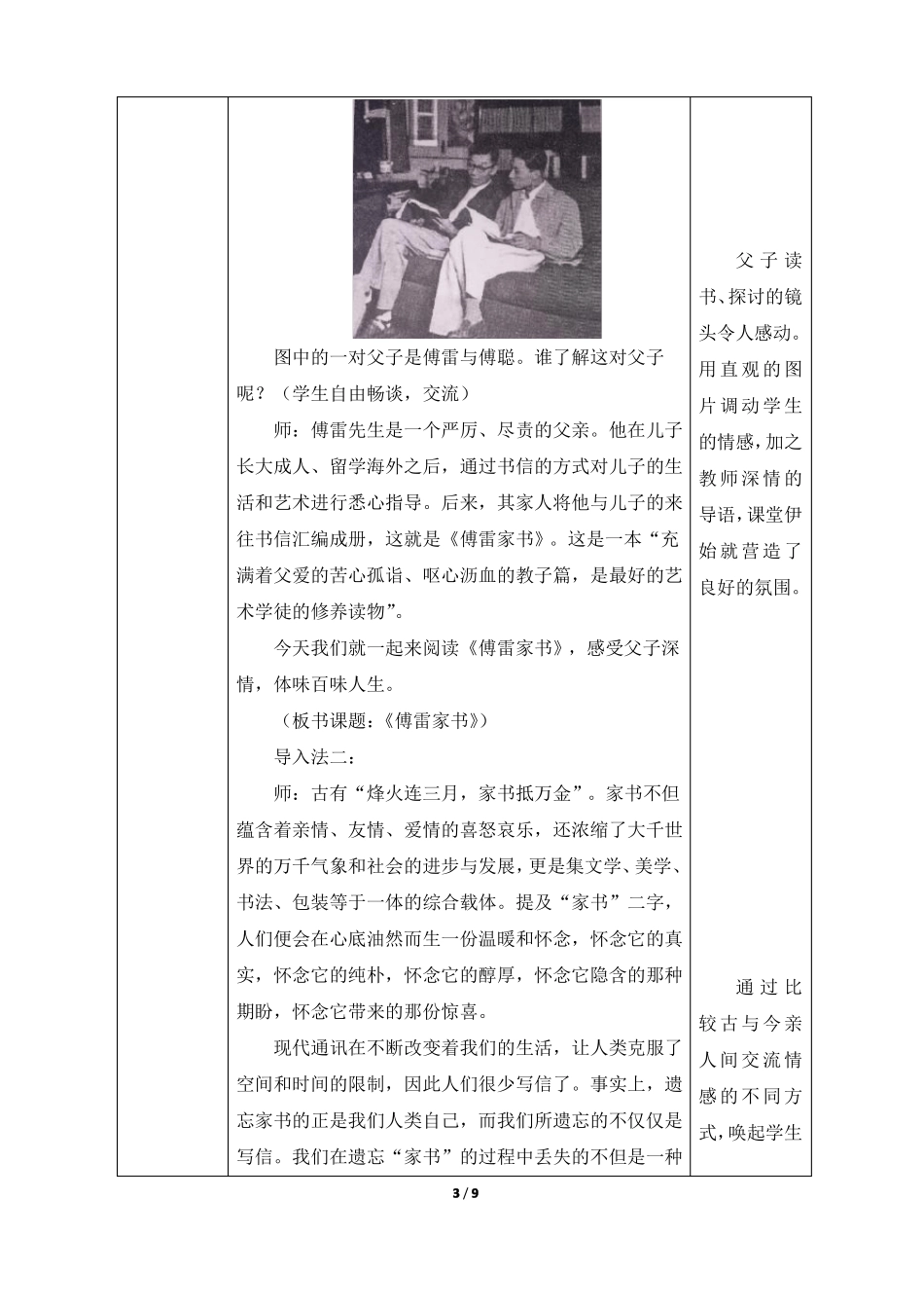 〈傅雷家书〉：选择性阅读精品教案_第3页