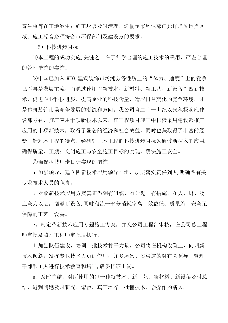 、总体概述：施工组织总体设想、方案针对性及施工标段划分_第2页