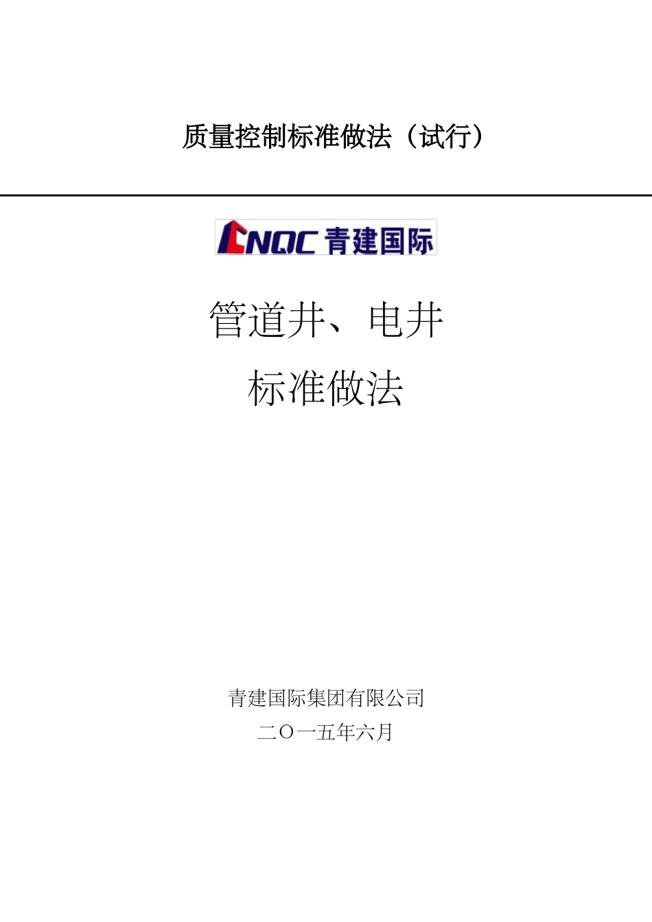 、管井、电井做法_第1页