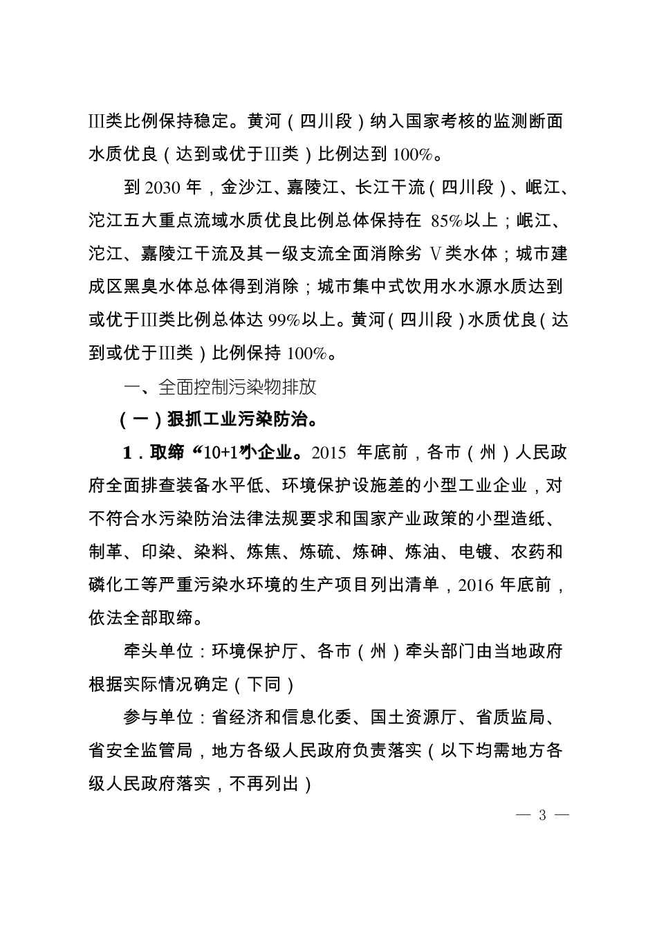〈水污染防治行动计划〉四川工作方案_第3页
