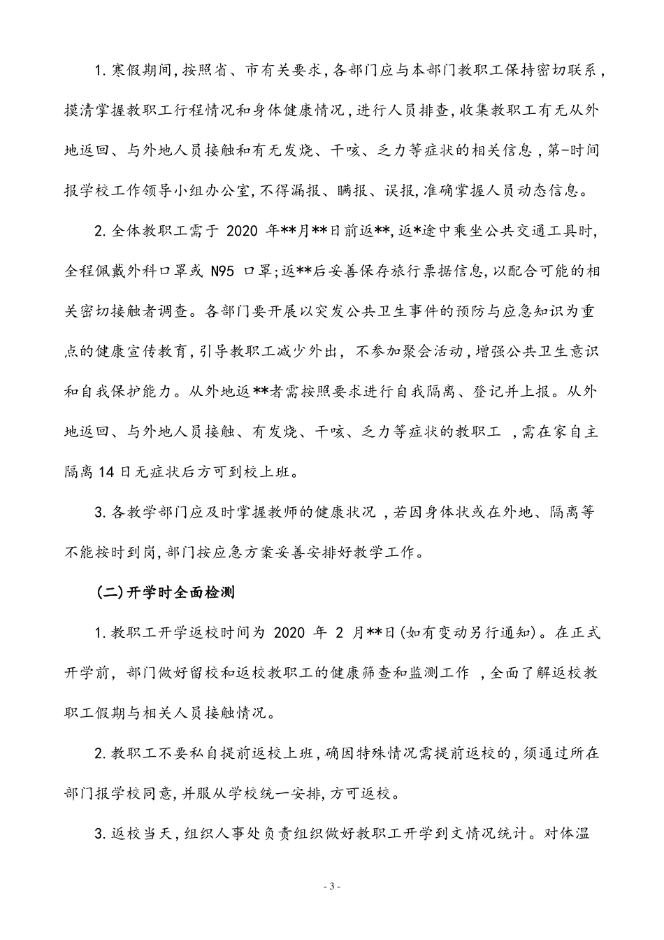 【01】培训学校开学准备工作方案_第3页