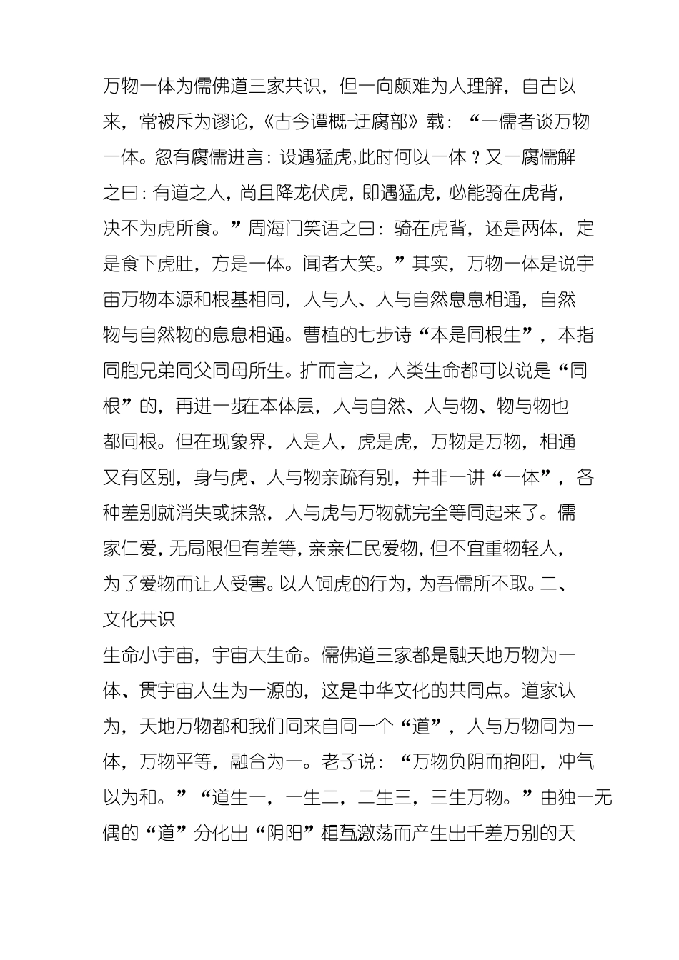 「天地万物一体」的整体观念_第2页