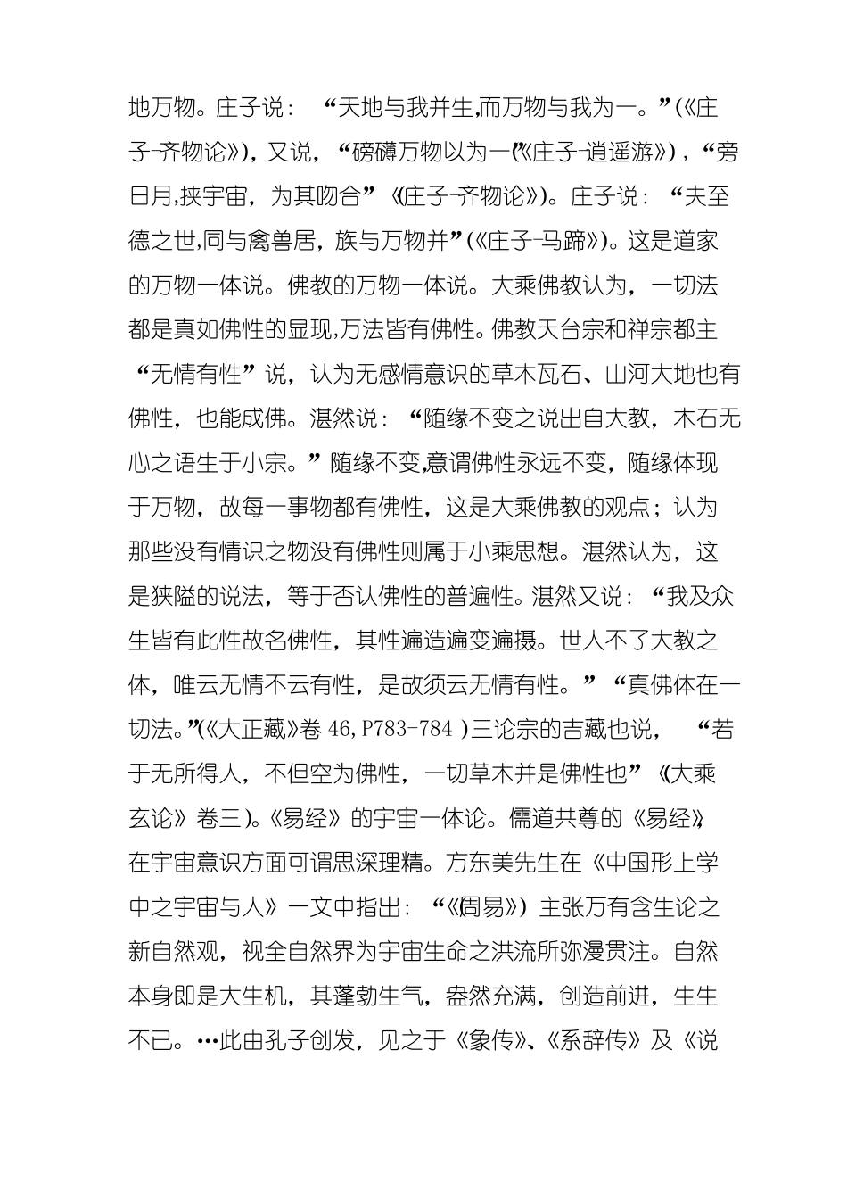 「天地万物一体」的整体观念_第3页